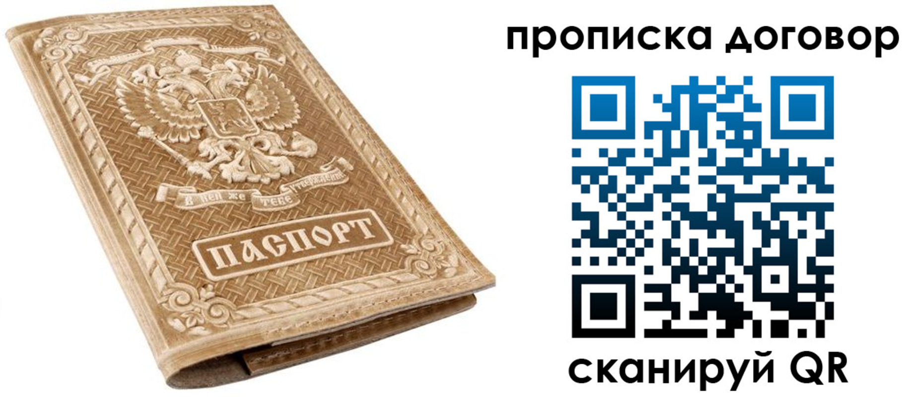 прописка от собственника в Воронежской области