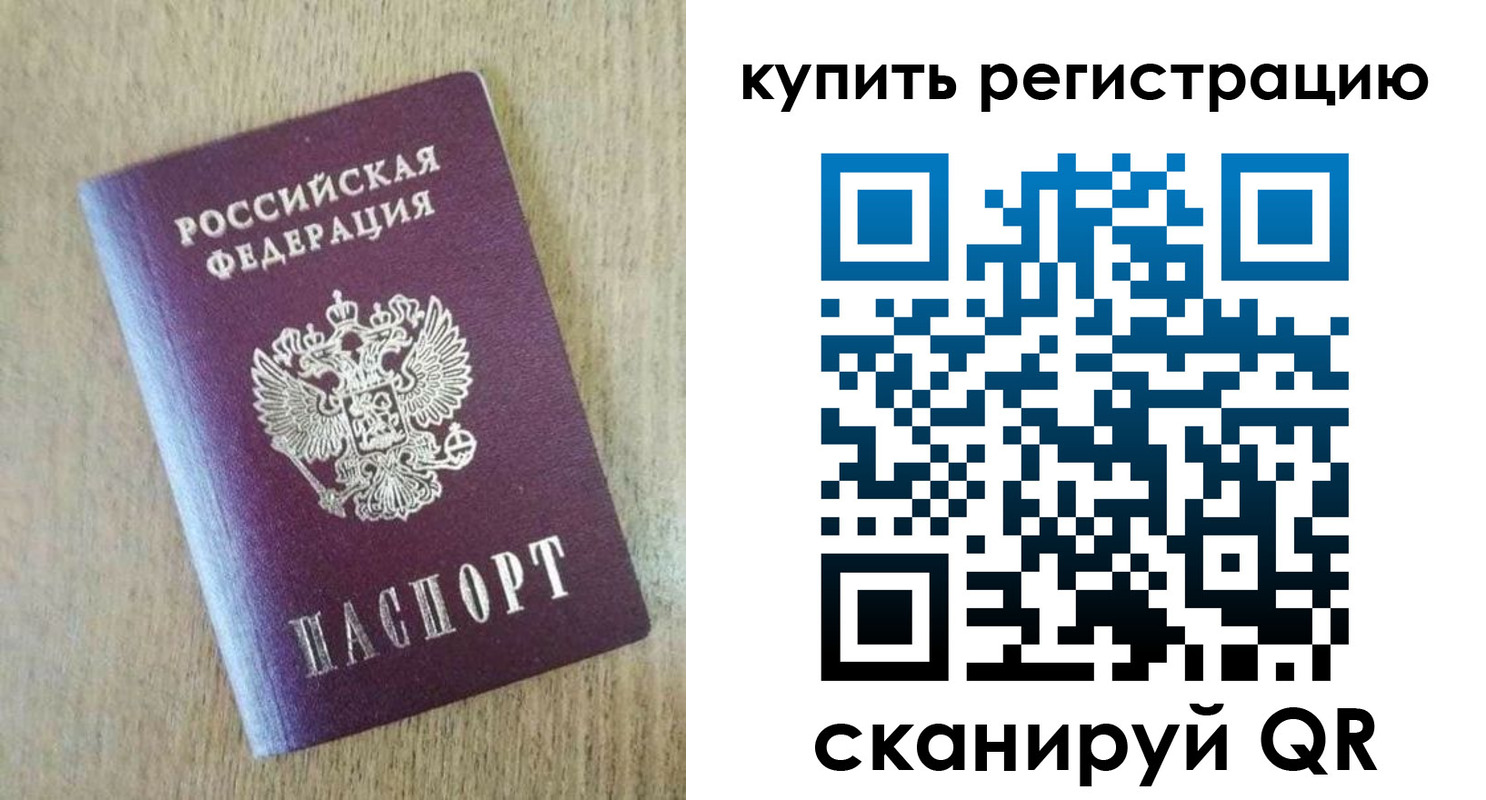 временная регистрация недорого в Воронежской области