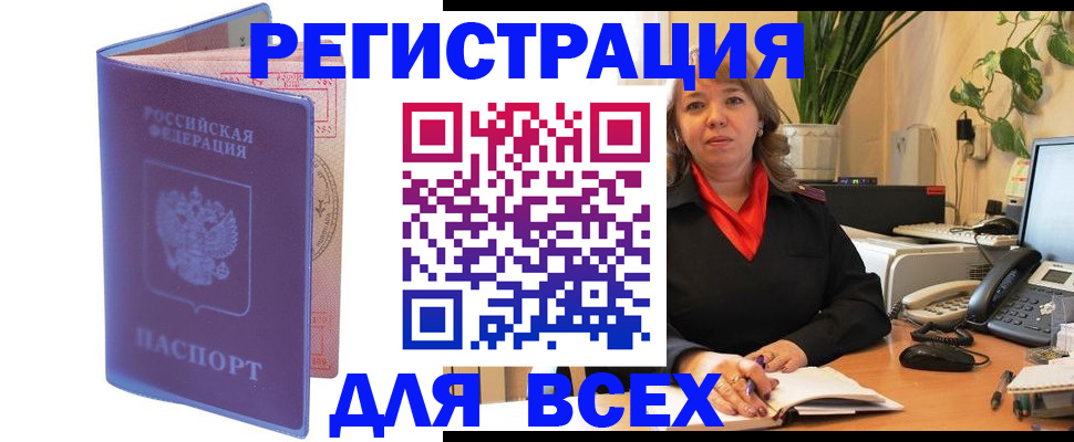 прописка регистрация в Воронежской области