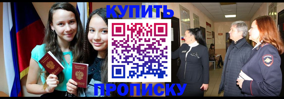 прописка штамп в Воронежской области